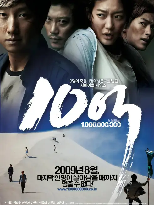 Phim 1 Triệu Won - A Million (2009)