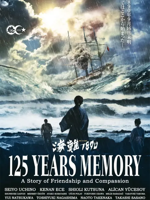  125 Years Memory (2015)