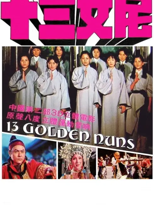  13 Golden Nuns (1977)