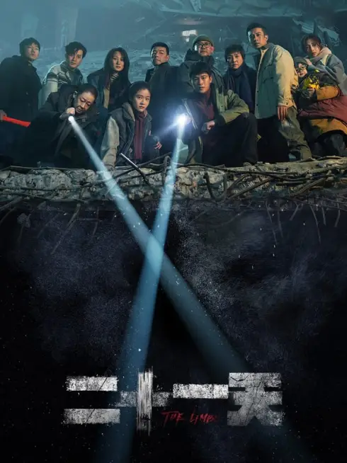 Phim 21 Ngày - The Limbo (2024)