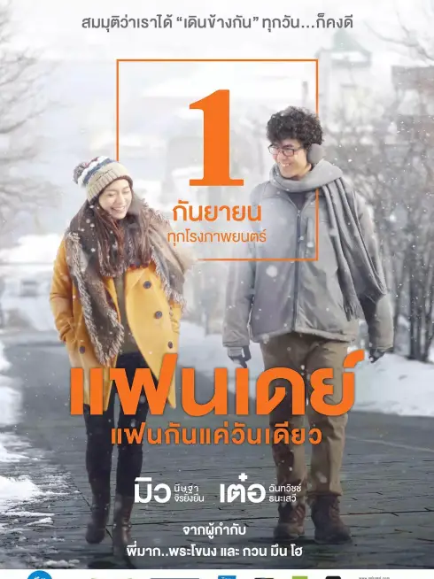 Phim 24h Yêu - One Day (2016)