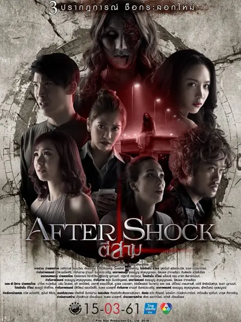 3 Giờ Sáng: Phần 3