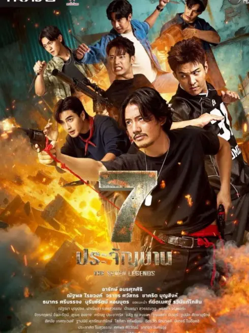 7 Chiến Sĩ Huyền Thoại