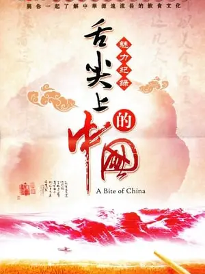 Phim A Bite of China - A Bite of China (2012)
