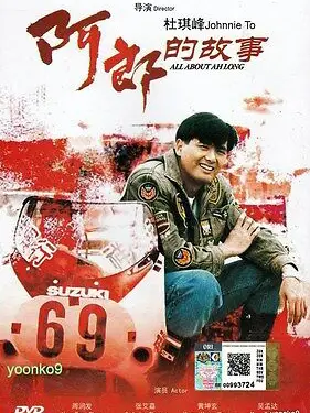 Phim A Long cố sự - All About Ah-Long (1989)