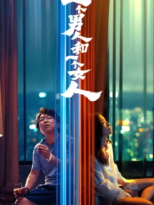  A Man and A Woman (2026)