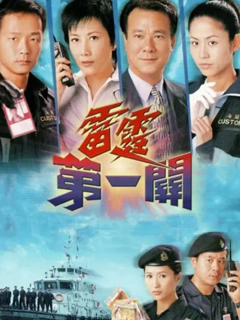 Phim Lực lượng Hải Quan - A Matter of Customs (2000)