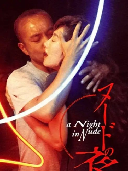 A Night in Nude