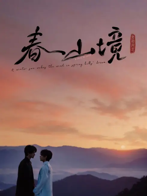 Phim Gió Nổi Hàn Dương, Xuân Sơn Cảnh - A Winter Sun Wakes the Wind in Spring Hills' Dream (2026)