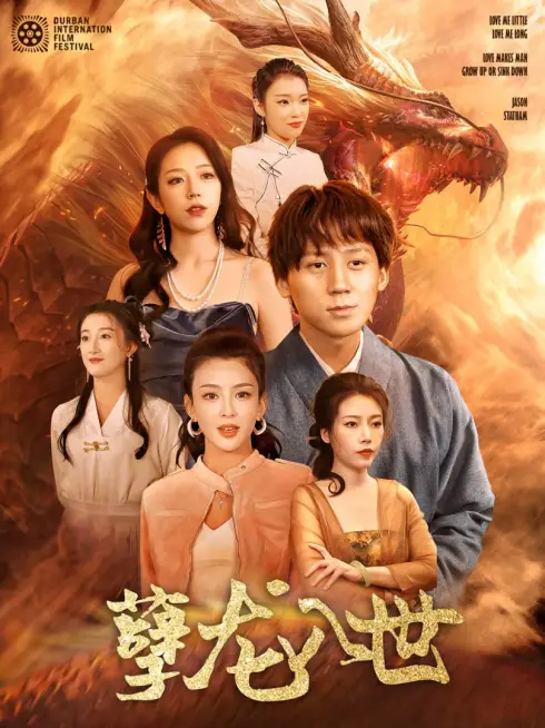 Phim Ác Long Nhập Thế - 孽龙入世 (2025)