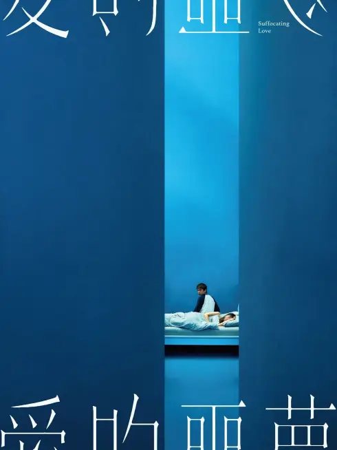 Phim Ác Mộng Tình Yêu - Suffocating Love (2024)