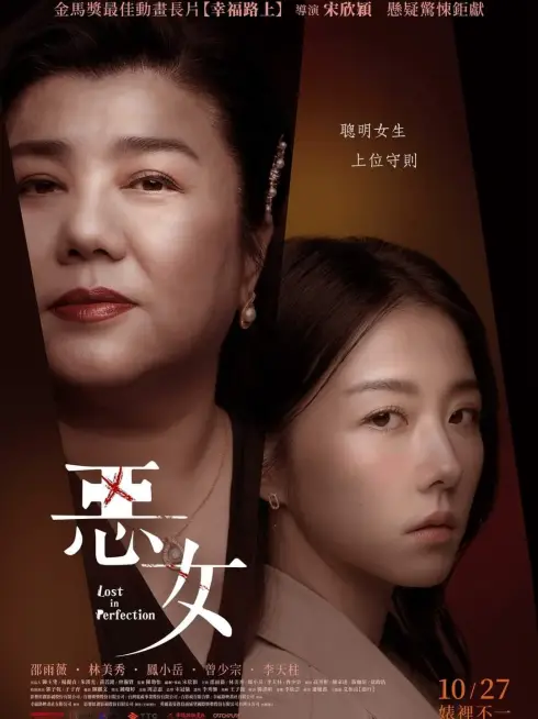 Phim Ác Nữ - Lost in Perfection (2023)