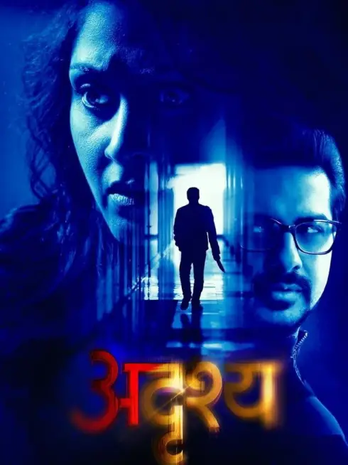  Adrushya (2022)
