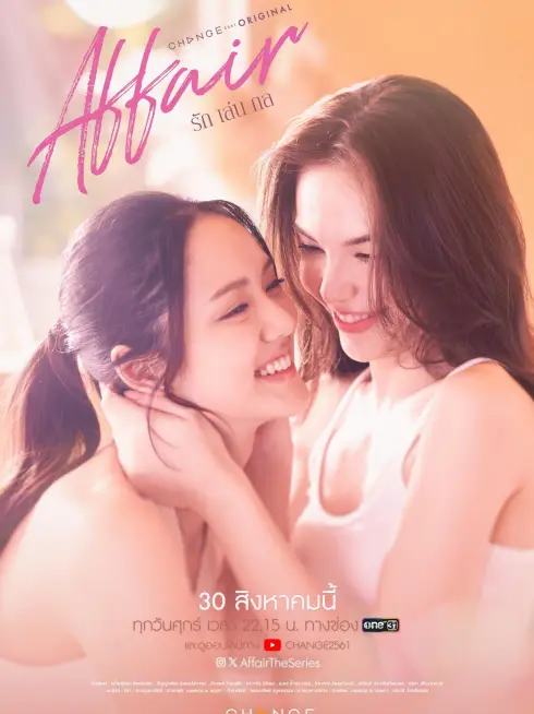 Phim Affair: Mánh Khóe Tình Yêu - Affair (2024)