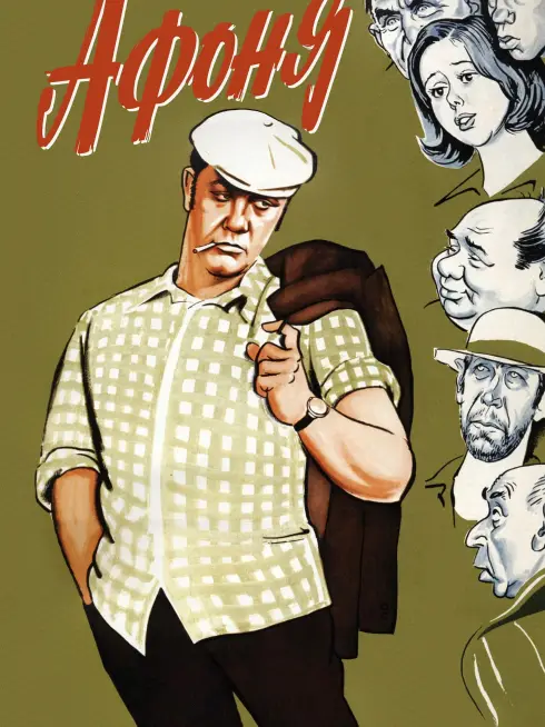  Afonya (1975)