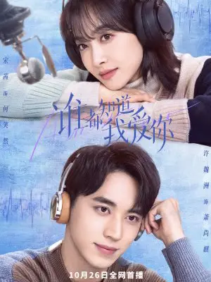 Phim Ai Cũng Biết Anh Yêu Em - Almost Lover (2022)