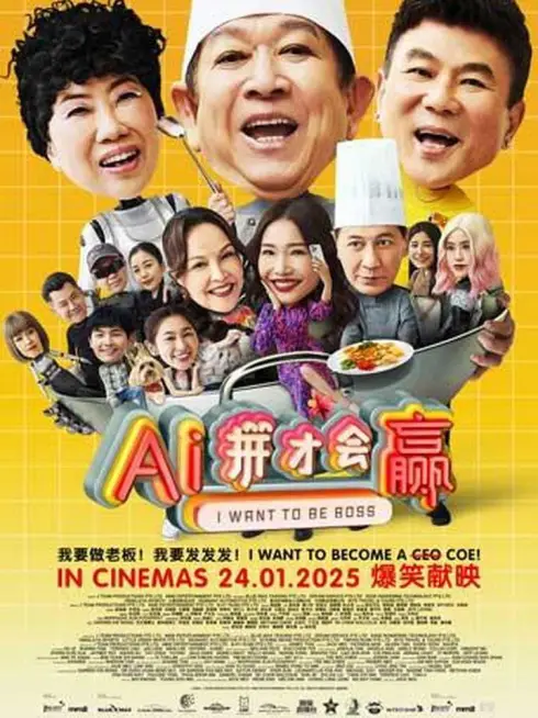 Phim Ai Cũng Muốn Làm Chủ - I Want To Be Boss (2025)