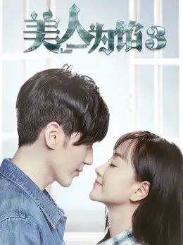 Phim Ải Mỹ Nhân 3 - Ải Mỹ Nhân 3 (2016)