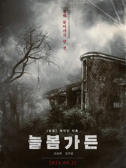 Phim Ai Oán Trong Vườn Xuân - Spring Garden (2024)