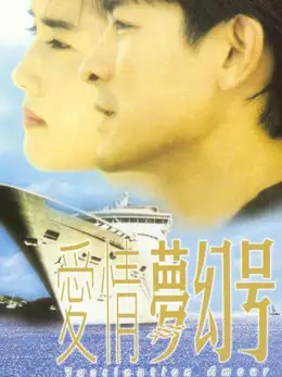 Phim Ái tình ảo mộng - Fascination Amour (1999)