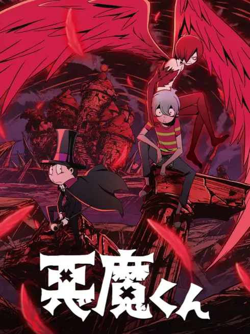 Akuma-kun