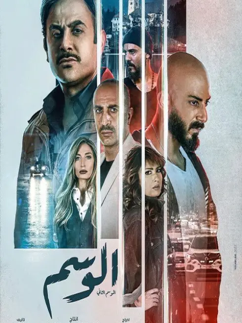  Al Wasem (2022)