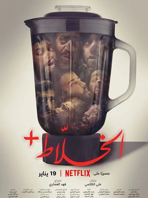 Phim Alkhallat+ - Alkhallat+ (2023)