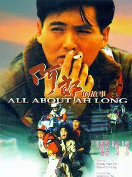 Phim All About Ah Long - All About Ah Long (1989)