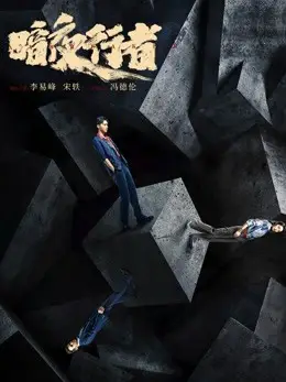 Phim Ám Dạ Hành Giả - Day Breaker (2022)