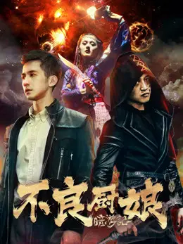 Phim Ám du ký 1  Bà quản bếp bất lương - Bad Cook (2018)