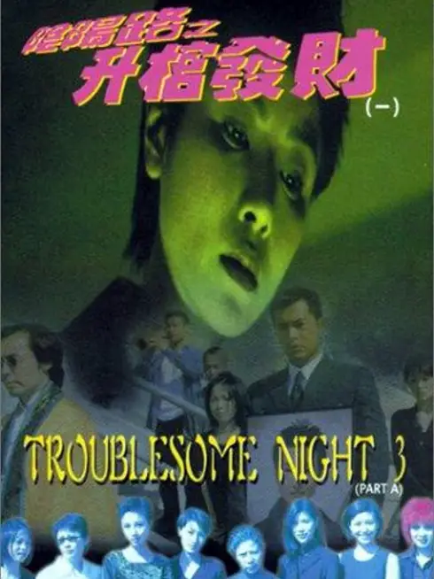 Âm Dương Lộ 3