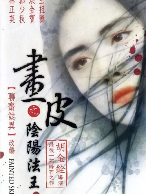 Phim Âm Dương Pháp Vương - Painted Skin (1993)