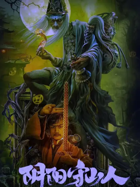 Âm Dương Thủ Sơn Nhân