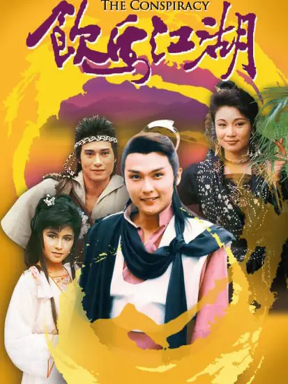 Phim Ẫm Mã Giang Hồ - Ẫm Mã Giang Hồ (1987)