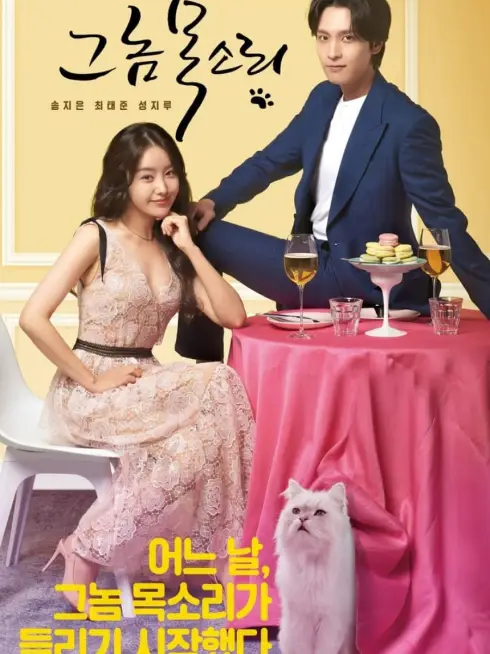 Phim Âm Thanh Diệu Kỳ - The Man's Voice (2021)