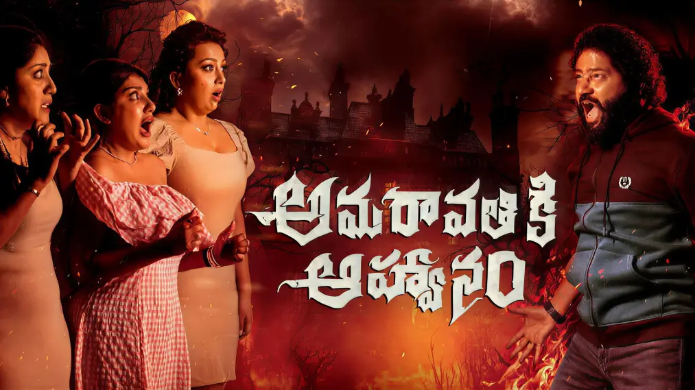 Phim Amaravathiki Aahvanam - అమరావతికి ఆహ్వానం (2026)