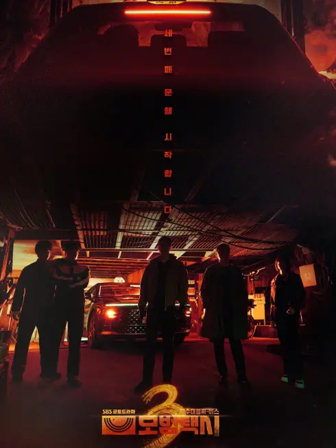 Phim Ẩn Danh (Phần 3) - Taxi Driver (Season 3) (2025)