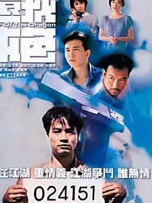 Phim Ân Oán Nghĩa Tình - War Of The Dragon (1989)