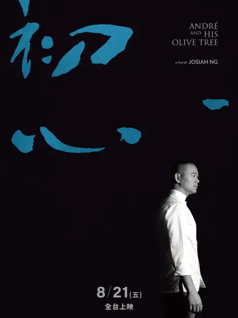 Phim André và cây ô liu - André & his olive tree (2020)