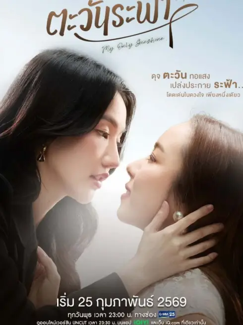 Ánh Dương Giữa Trời