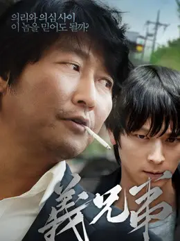 Phim Anh Em Kết Nghĩa - Secret Reunion (2010)
