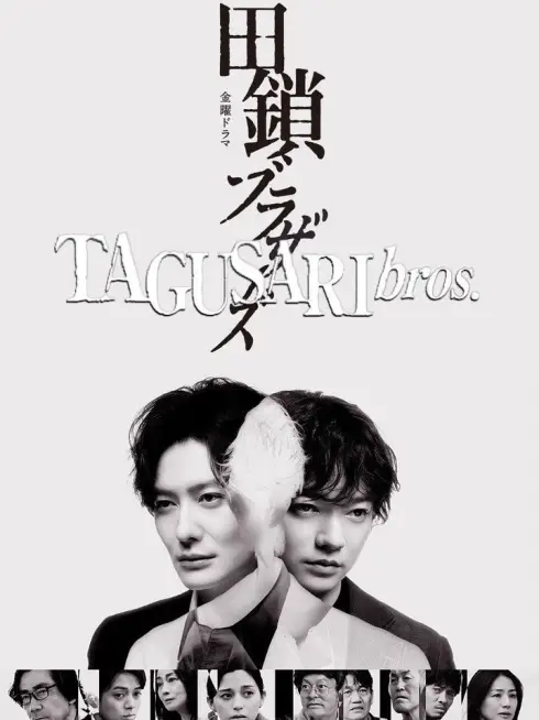 Anh Em Nhà Tagusari
