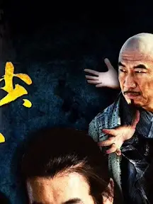 Anh Hào Nam Thiếu Lâm