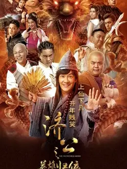 Phim Anh hùng của Jigong - The Incredible Monk (2018)