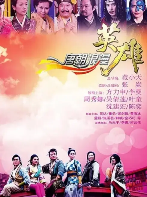 Phim Anh Hùng Lãng Tử - Romantic Heroes of the Tang Dynasty (2013)