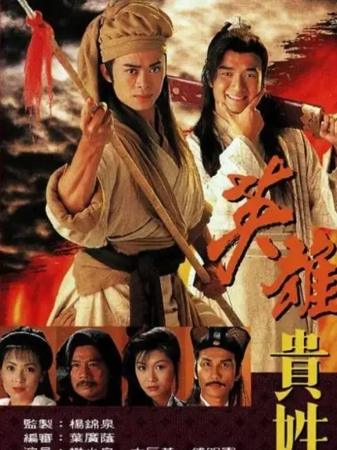Anh Hùng Nặng Vai