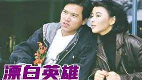 Anh Hùng Phiêu Bạt