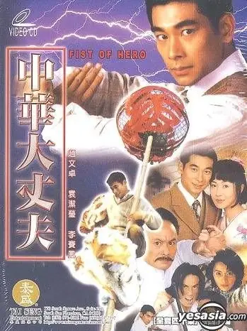 Anh Hùng Thiếu Niên Phương Thế Ngọc