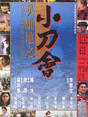 Anh Hùng Thượng Hải