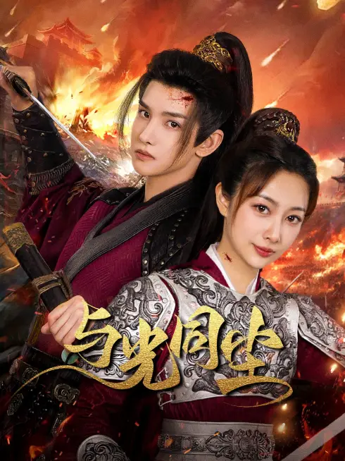 Ánh Sáng Của Tàn Tro